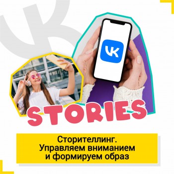 Сторителлинг. Управляем вниманием и формируем образ  - Школа цифровых искусств для детей от 8 до 14 лет